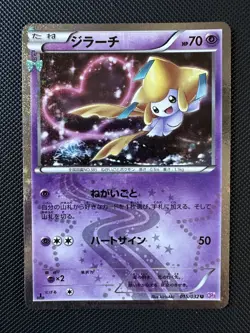 Jirachi 015/032 CP3 Collection PokeKyun 1st ED Japanese Pokemon Card - Image 1