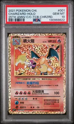 2021 POKEMON CHINESE 25TH ANV CLASSIC COLL #001 CHARIZARD-HOLO PSA 10 - Image 1