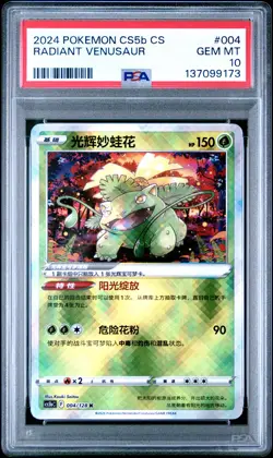 2024 POKEMON SIMPLIFIED CHINESE CS5B C-GALLANT GALAXY RADIANT VENUSAUR PSA 10 - Image 1