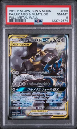 2019 POKEMON JPN SUN & MOON FULL METAL WALL FULL ART/LUCARIO & MELMETAL GX PSA 8 - Image 1
