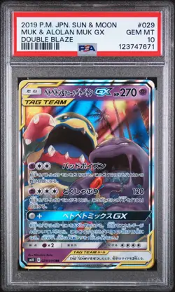2019 POKEMON JPN SUN & MOON DOUBLE BLAZE #029 MUK & ALOLAN MUK GX PSA 10 - Image 1
