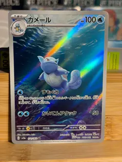 WARTORTLE 171/165 151 Full Art Holo Rare Japanese Pokemon TCG Near Mint - Image 1