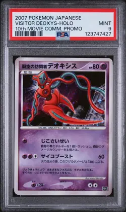 2007 POKEMON JPN 10TH MOVIE COMMEMORATION PROMO VISITOR DEOXYS-HOLO PSA 9 - Image 1