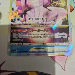 Origin Forme Palkia VSTAR #40 Pokemon TCG JPN Astral Radiance Ultra Rare Holo - Image 3
