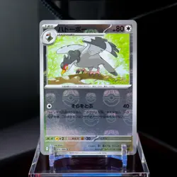Tranquill Master Ball Reverse Holo 074/086 SV11B Black Bolt Pokemon Japanese NM - Image 1