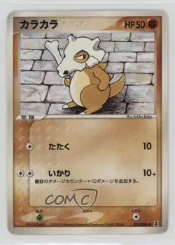 Cubone Japanese Pokemon Holon Research Tower #052 2005 - Image 1