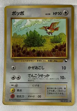 Pidgey Vending Machine Cards Series 1 (Blue) Regular (Japanese) - Image 1