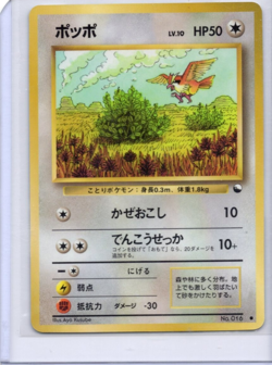 Pidgey Vending Machine Cards Series 1 (Blue) Regular (Japanese) - Image 1
