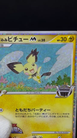 (MP/HP) Spiky-Eared Pichu M 009 010 011/022 Movie Promo Japanese Pokemon Card - Image 2