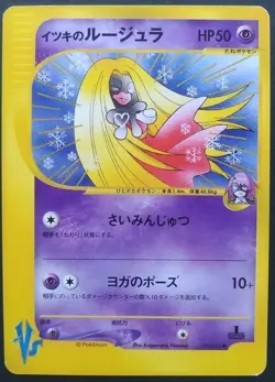 Will's Jynx Pokemon Card Japanese Game Rare 074/141 1st Edition e Serise VS - Image 1