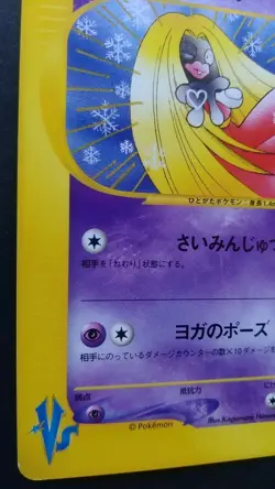Will's Jynx Pokemon Card Japanese Game Rare 074/141 1st Edition e Serise VS - Image 3