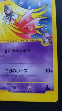 Will's Jynx Pokemon Card Japanese Game Rare 074/141 1st Edition e Serise VS - Image 4