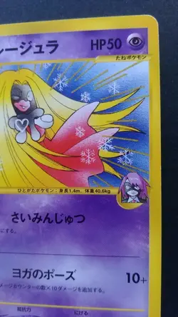 Will's Jynx Pokemon Card Japanese Game Rare 074/141 1st Edition e Serise VS - Image 5