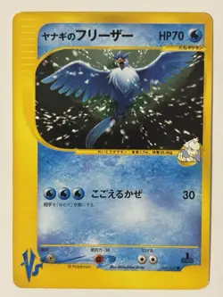 MP Pokemon Card Game Pryce's Articuno 1st Edition VsSeries Card 042/141 Japanese - Image 1