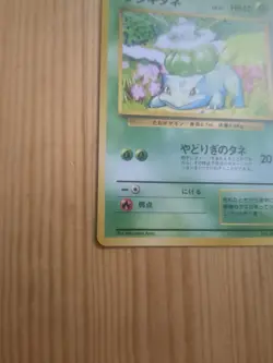 BULBASAUR NO. 001 BASE SET POKEMON JAPANESE COMMON 1996 LIGHT PLAYED - Image 3