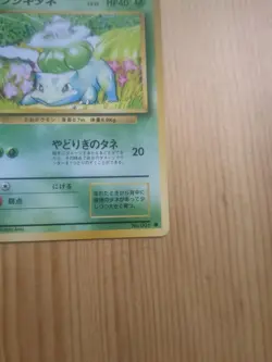 BULBASAUR NO. 001 BASE SET POKEMON JAPANESE COMMON 1996 LIGHT PLAYED - Image 4
