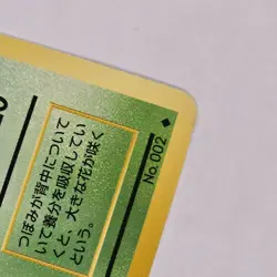 1996 Light Played Pokemon Bulbasaur No. 001 Base Set Japanese SHIPS FAST - Image 3