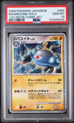 2008 POKEMON JPN 11TH MOVIE COMMEMORATION SET #004 MAGNEZONE-HOLO PSA 10 - Image 1