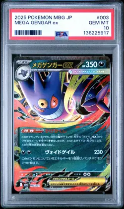 2025 POKEMON JPN MBG-MEGA STARTER SET MEGA GENGAR EX #003 MEGA GENGAR EX PSA 10 - Image 1