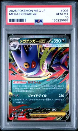 2025 POKEMON JPN MBG-MEGA STARTER SET MEGA GENGAR EX #003 MEGA GENGAR EX PSA 10 - Image 1
