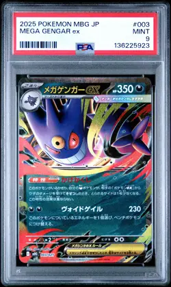 2025 POKEMON JPN MBG-MEGA STARTER SET MEGA GENGAR EX #003 MEGA GENGAR EX PSA 9 - Image 1