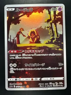[NM] Jynx CHR 071/068 S11a Incandescent Arcana - Pokemon Card Japanese U302 - Image 1
