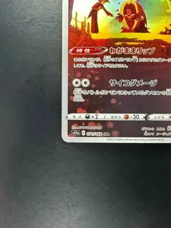 [NM] Jynx CHR 071/068 S11a Incandescent Arcana - Pokemon Card Japanese U302 - Image 5