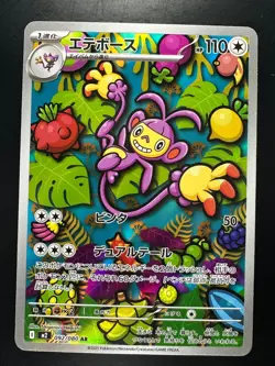 [NM] Ambipom AR 092/080 M2 Inferno X - Pokemon Card Japanese MEGA U310 - Image 1