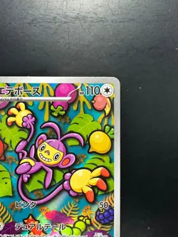 [NM] Ambipom AR 092/080 M2 Inferno X - Pokemon Card Japanese MEGA U310 - Image 3