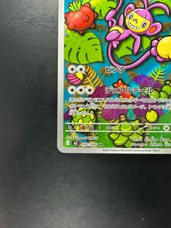 [NM] Ambipom AR 092/080 M2 Inferno X - Pokemon Card Japanese MEGA U310 - Image 4