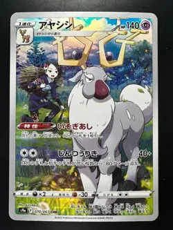 [NM] Wyrdeer CHR 070/067 S9a Battle Region - Pokemon Card Japanese U306 - Image 1