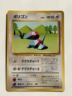 Porygon No.137 Base Set old back vintage Japanese Pokemon Card From japan - Image 1