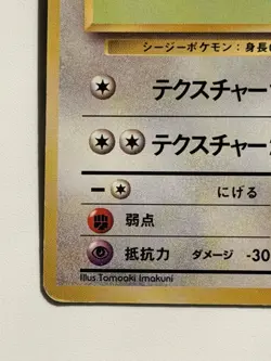 Porygon No.137 Base Set old back vintage Japanese Pokemon Card From japan - Image 4