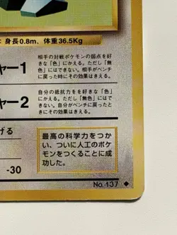 Porygon No.137 Base Set old back vintage Japanese Pokemon Card From japan - Image 5