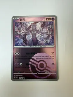 Mewtwo 150/151 151C Chinese 151 Poke Ball Reverse Holo Pokemon Card NM - Image 2