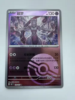 Mewtwo 150/151 151C Chinese 151 Poke Ball Reverse Holo Pokemon Card NM - Image 5