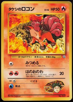 Brock's Vulpix [Lv.16] #37 Japanese Leaders' Stadium Pokemon Card - Image 1