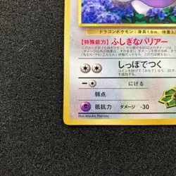 Erika's Dratini No.147 Old Back -1998 Expansion Sheet 3 Pokemon Card Japanese - Image 5