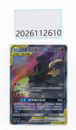 PTCG Pokemon Marshadow＆Machamp GX 171/150 SR 2023 csM2bC Pack S.Chinese NM - Image 1