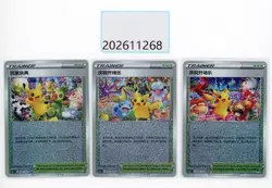 PTCG Pokemon Celebration Ceremony*3 Promo 2023 S.Chinese - Image 1