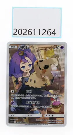 PTCG Pokemon Mimikyu 151/150 CHR 2023 CSM2bC Pack S.Chinese NM - Image 1