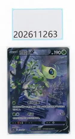 PTCG Pokemon Celebi（NM） 132/125 V SR 2023 CS3AC Pack S.Chinese - Image 1