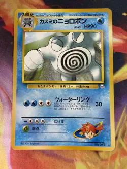 Misty’s Poliwrath No. 062 LP Non Holo Rare Japanese Gym Challenge Pokemon TCG - Image 1