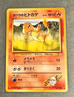 Blaine's Charmander No. 004 - Gym Heroes - Japanese Pokemon - Common - LP - Image 1