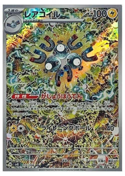 Magneton AR 112/106 SV8 Super Electric Breaker Pokemon Card Japanese NM - Image 1