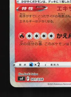Radiant Charizard 001/038 NM Ruler of the Black Flame Deck Japanese Pokemon Card - Image 2
