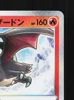 Radiant Charizard 001/038 NM Ruler of the Black Flame Deck Japanese Pokemon Card - Image 5