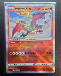 Radiant Charizard 001/038 LPNM SFV Ruler of the Black Flame/JAPANESE Pokemon TCG - Image 1