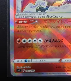 Radiant Charizard 001/038 LPNM SFV Ruler of the Black Flame/JAPANESE Pokemon TCG - Image 5
