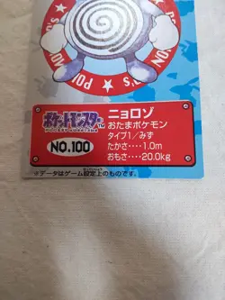 [NM-] Poliwhirl No.100 Nintendo Bandai 1996 Japanese Pokemon Kids Mini Card 8499 - Image 3